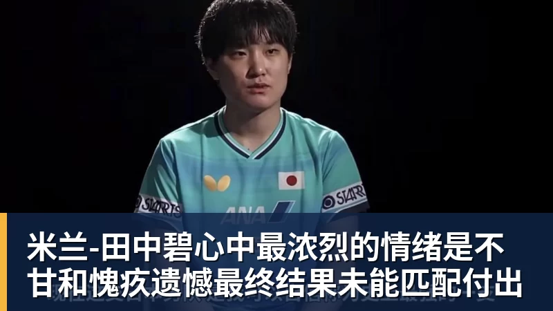 米兰美国门将超巨失误送礼！德凯特拉雷断球助攻，范纳肯笑纳空门 - 米兰官方网页版 - 米兰online(中国)