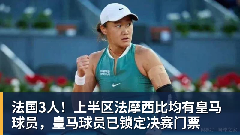 米兰官网法国3人！上半区法摩西比均有皇马球员，皇马球员已锁定决赛门票