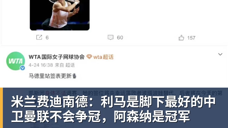 米兰费迪南德:利马是脚下最好的中卫曼联不会争冠,阿森纳是冠军