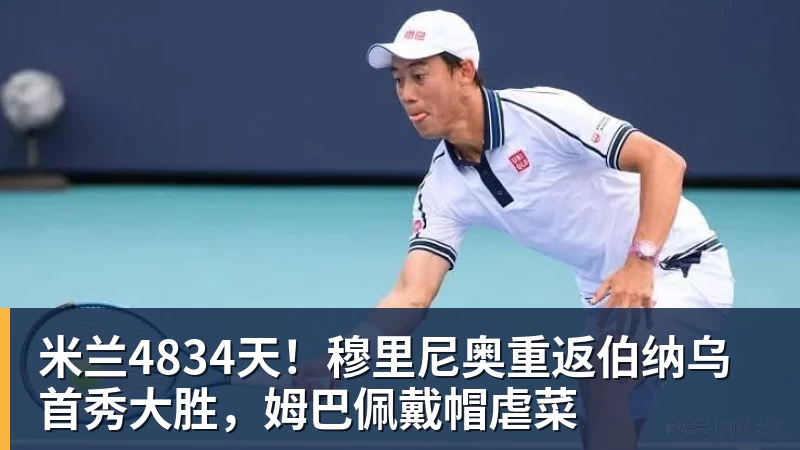 米兰4834天！穆里尼奥重返伯纳乌首秀大胜，姆巴佩戴帽虐菜