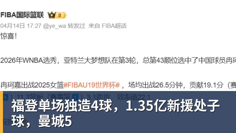 福登单场独造4球，1.35亿新援处子球，曼城5
