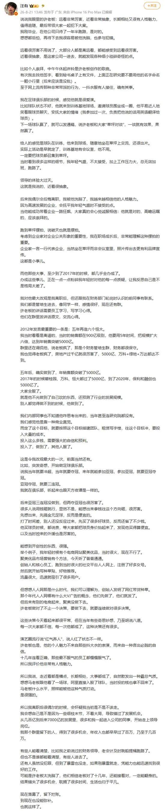 米兰官网米兰炸裂！许家印被前员工爆出猛料！