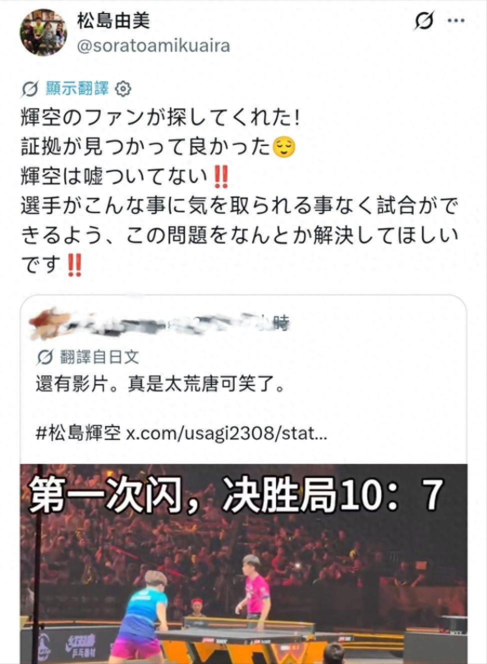 米兰官网米兰松岛辉空妈妈发文：我儿子没有撒谎！欧锦赛也出现闪光灯干扰事件